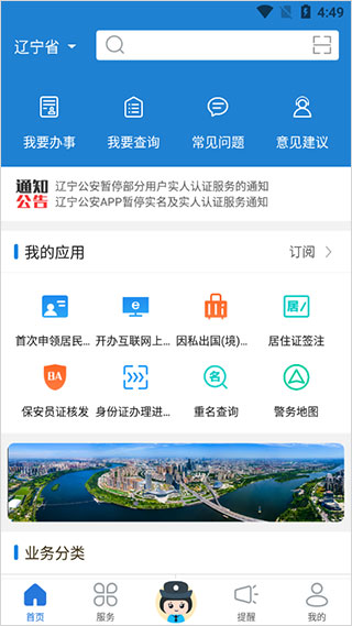 辽宁公安app第1张手机截图