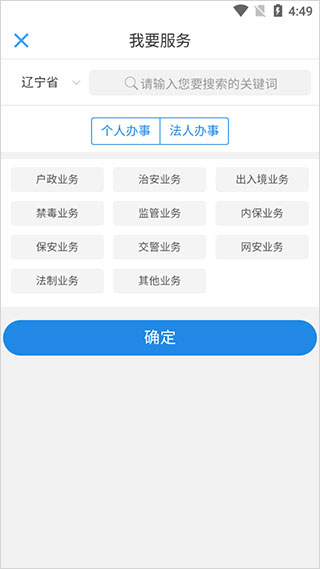 辽宁公安app第2张手机截图