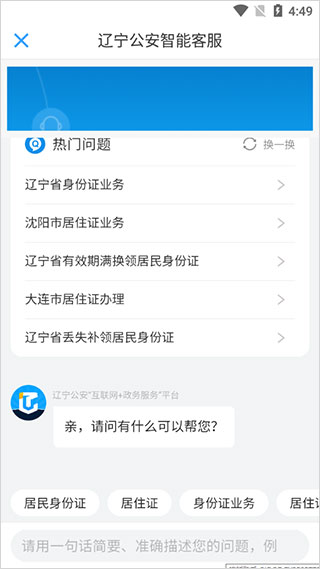 辽宁公安app第3张手机截图