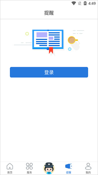 辽宁公安app第4张手机截图