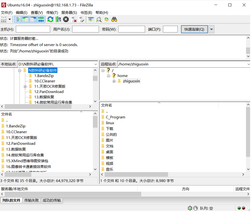 FileZilla x64功能列表