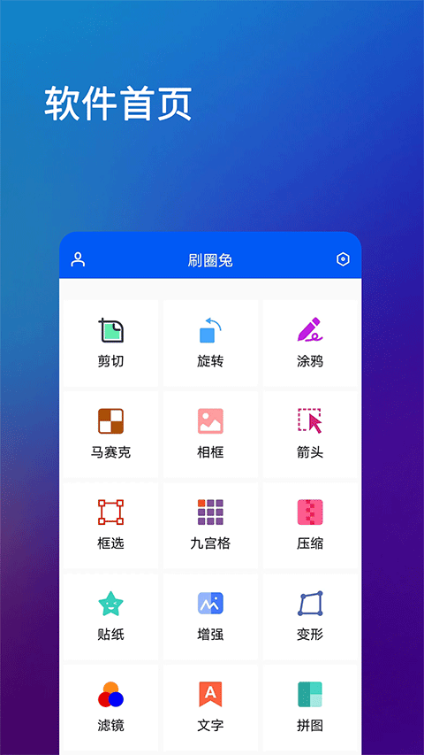 刷圈兔app第1张手机截图