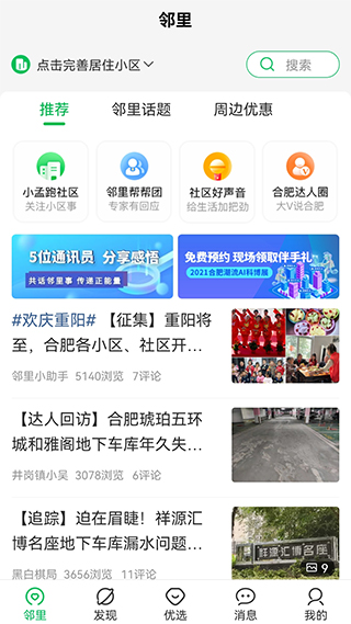 万家社区app第1张手机截图