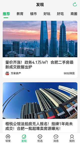 万家社区app第2张手机截图