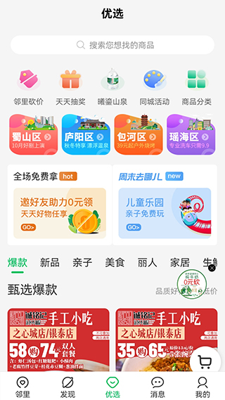 万家社区app第3张手机截图