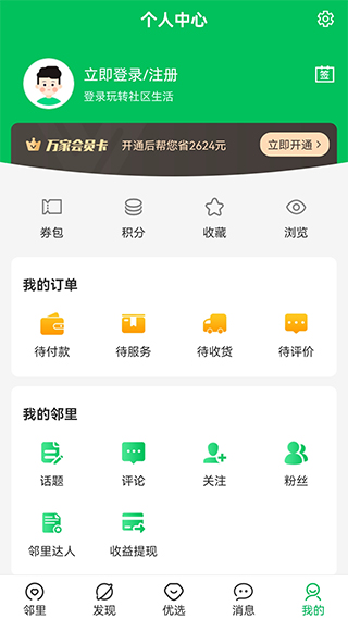 万家社区app第4张手机截图