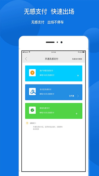 任你停app第4张手机截图