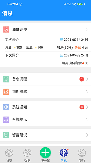 爱车记油耗版app第4张手机截图