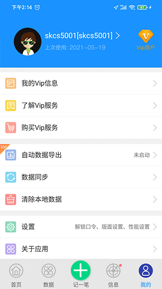 爱车记油耗版app第5张手机截图