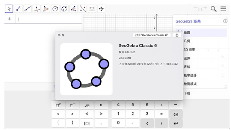 GeoGebra 软件界面