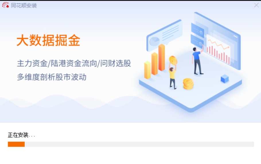 同花顺炒股软件安装完成截图