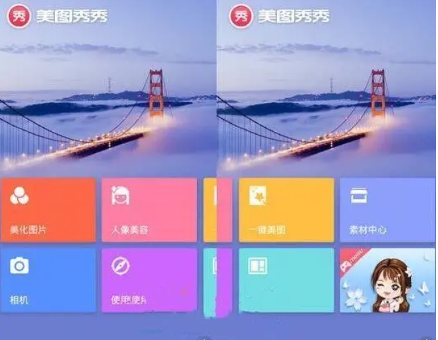 美图秀秀功能介绍