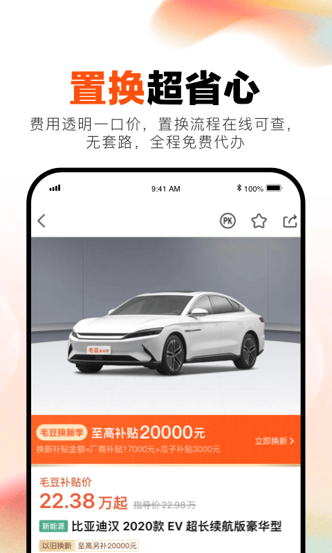 毛豆新车app第3张手机截图