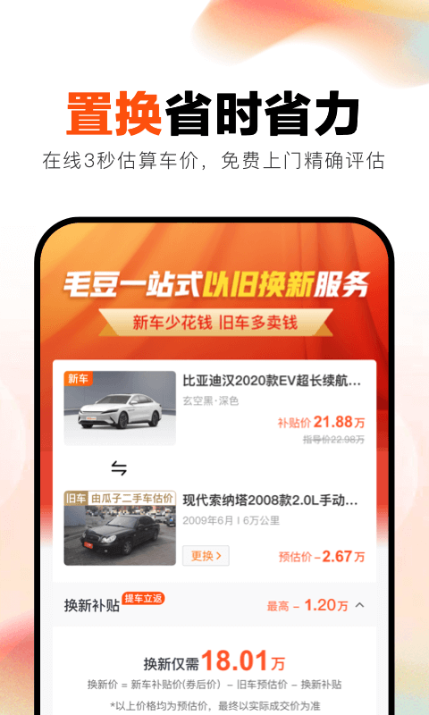 毛豆新车app第4张手机截图