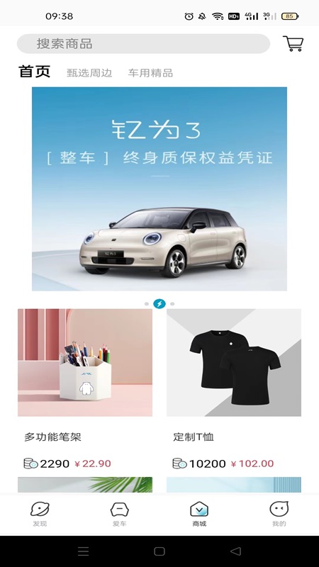 江淮钇为app第3张手机截图