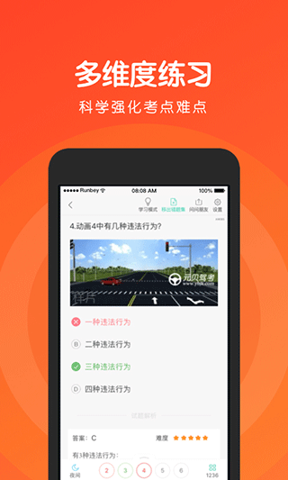 元贝驾考科目四模拟考第1张手机截图