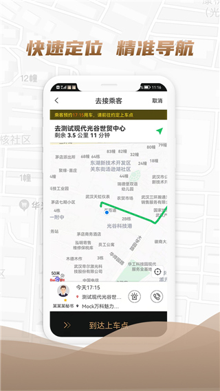 东风出行司机端app软件封面