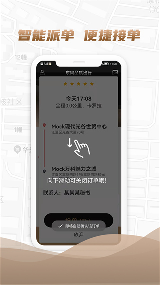 东风出行司机端app软件封面