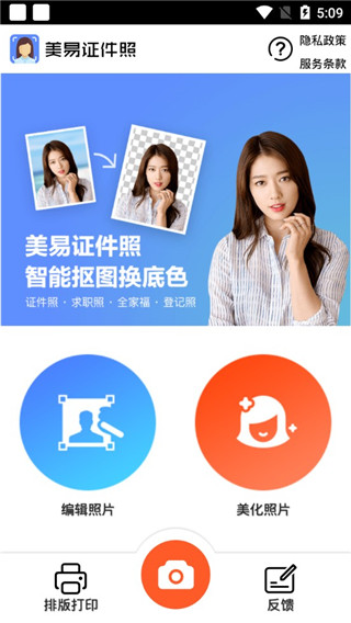 美易证件照app软件封面