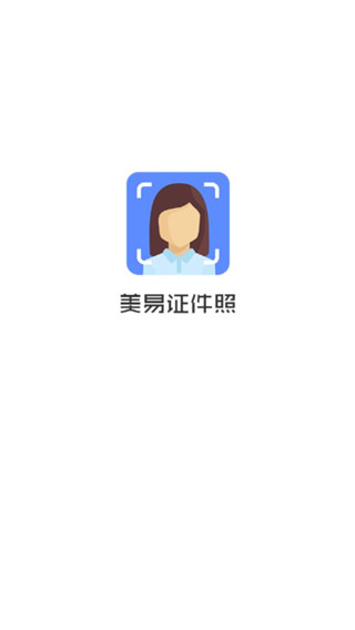 美易证件照app软件封面