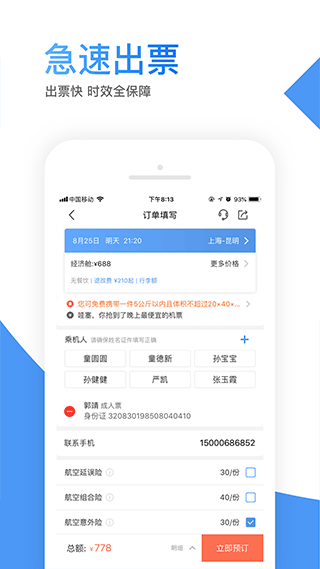 智行机票app第4张手机截图