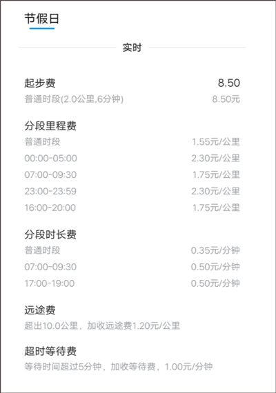 节假日实时用车计费规则