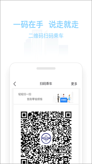 新乡公交码上行app第3张手机截图