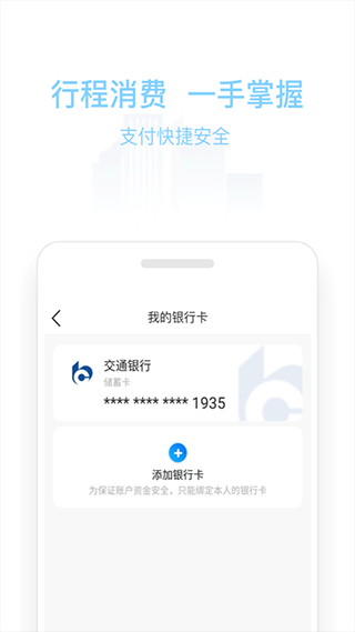 新乡公交码上行app第4张手机截图