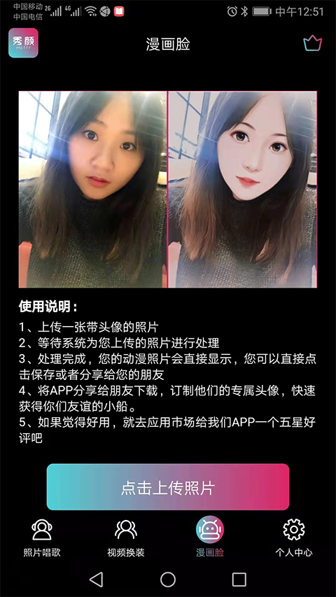 秀颜app第4张手机截图