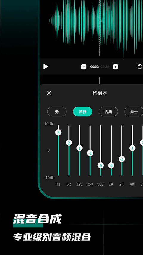 爱剪辑音频app软件封面