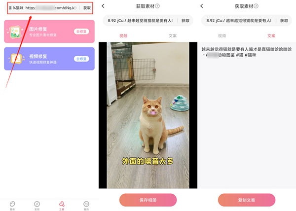 素材豆App视频解析功能截图