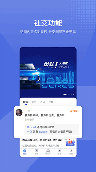 SERES赛力斯app软件封面