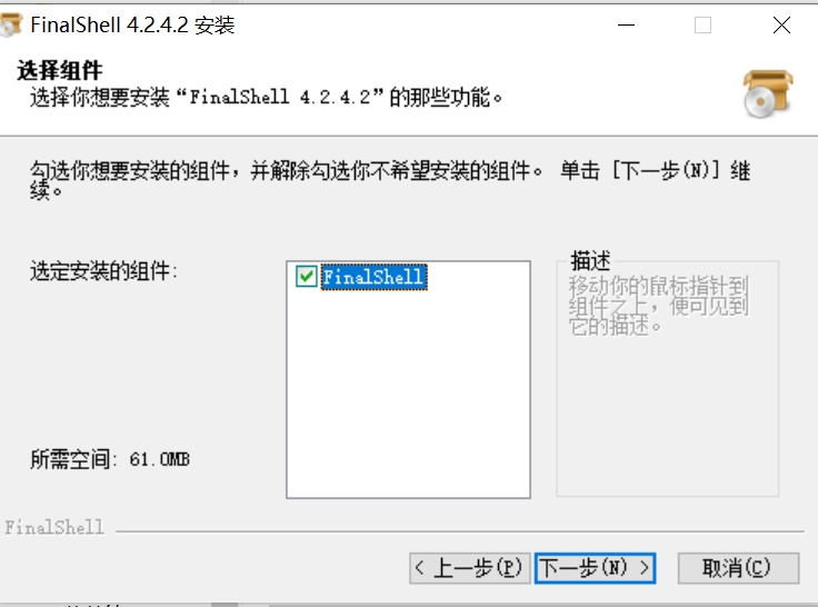 FinalShell安装过程截图