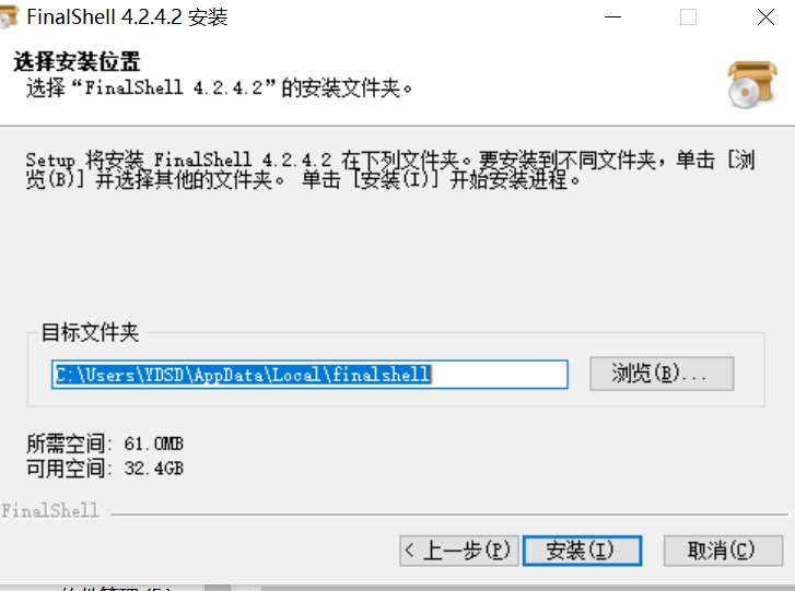 FinalShell安装完成截图