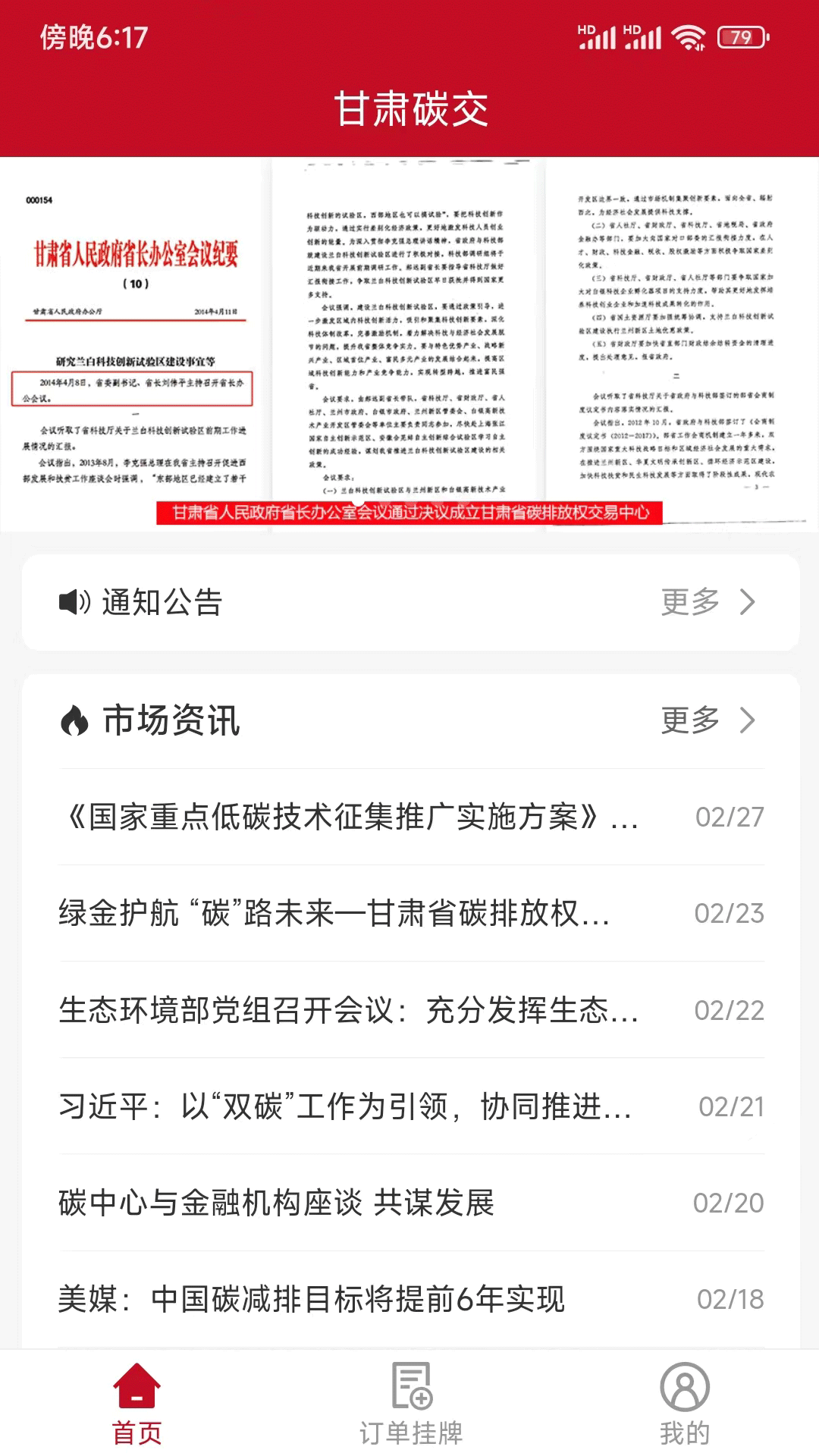 甘肃碳交第1张手机截图