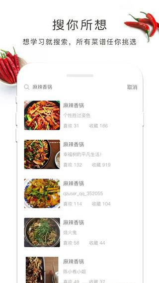 做菜吧app第4张手机截图