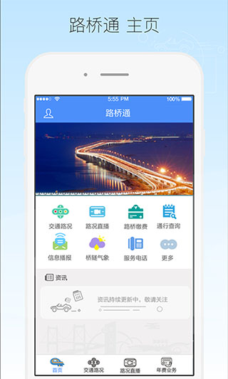 厦门路桥通app软件封面