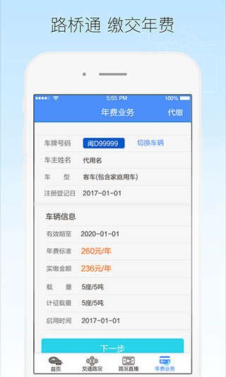 厦门路桥通app软件封面