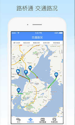 厦门路桥通app软件封面