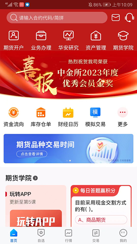 华安期货app第1张手机截图