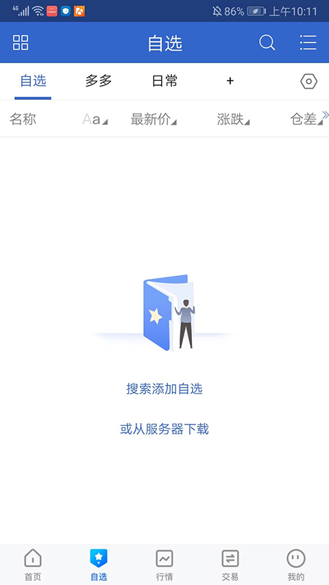 华安期货app软件封面