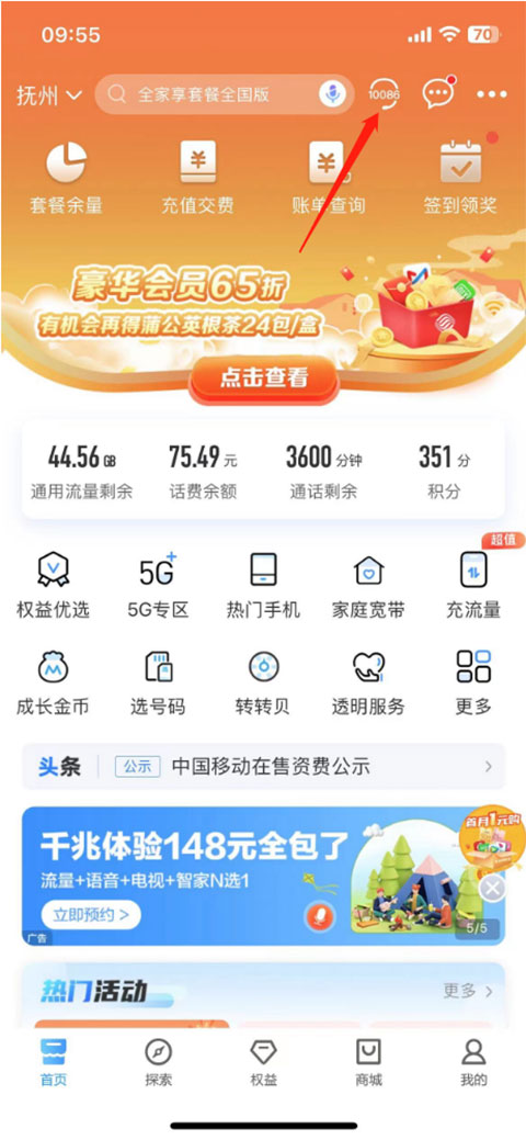 点击10086图标