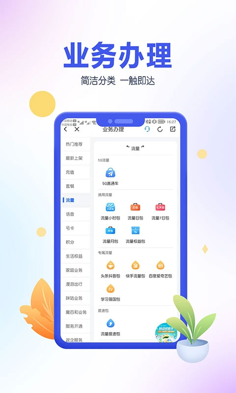 青海移动营业厅app第1张手机截图