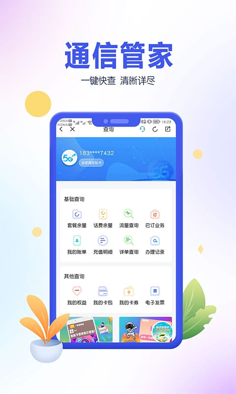 青海移动营业厅app第2张手机截图