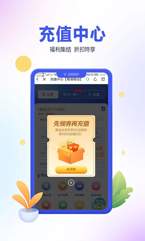 青海移动营业厅app第3张手机截图