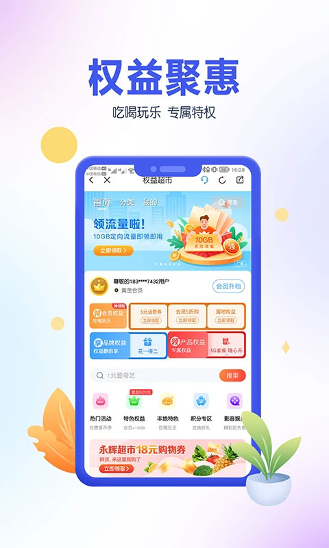 青海移动营业厅app第4张手机截图