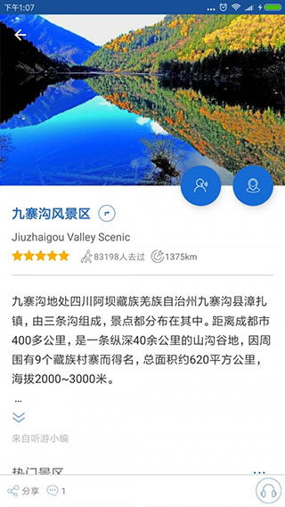 九寨沟导游app第4张手机截图