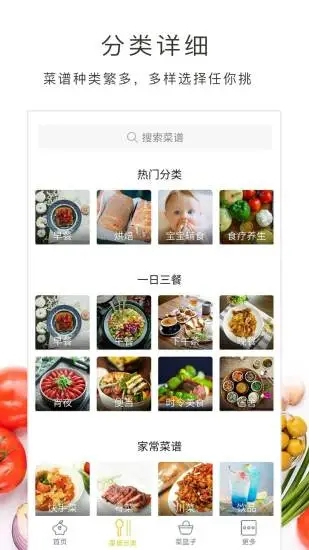 做饭大全app软件封面