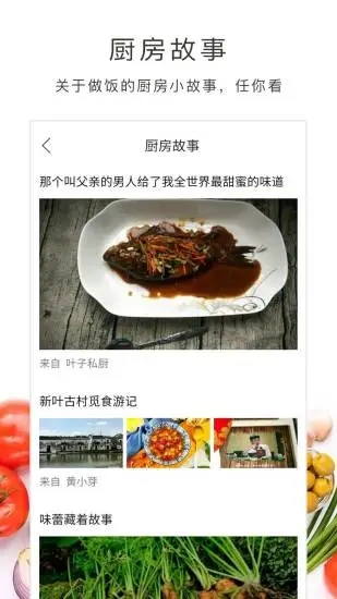 做饭大全app第3张手机截图