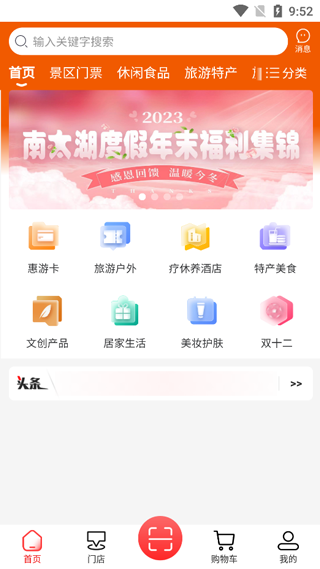 南太湖度假app第1张手机截图